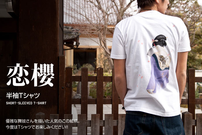 和柄半袖Tシャツ「恋櫻」画像