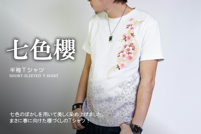 半袖Ｔシャツ「七色櫻」画像