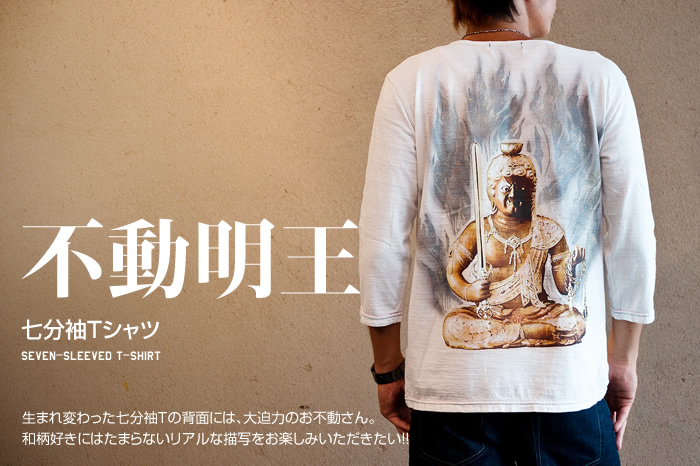 七分袖Tシャツ「不動明王」画像