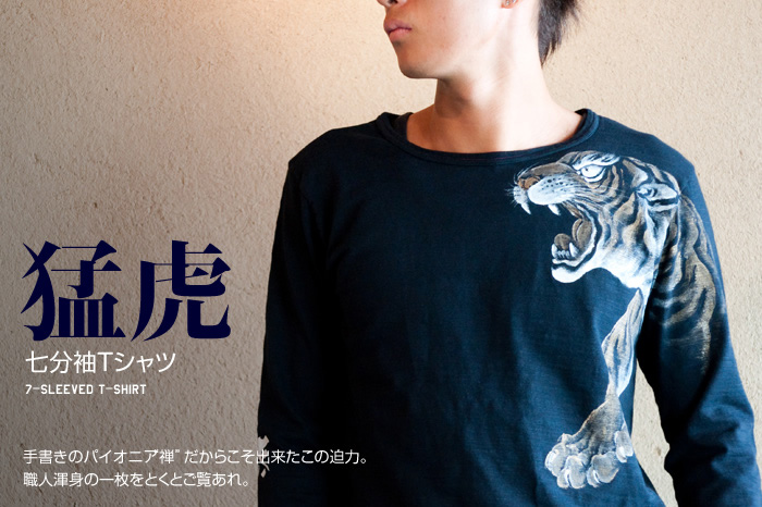 七分袖Tシャツ「猛虎」画像