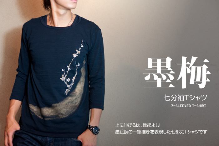 七分袖Ｔシャツ「墨梅」画像