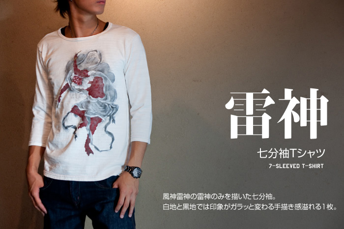 七分袖Ｔシャツ「雷神」画像