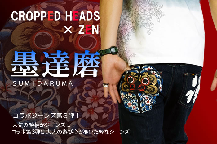 【CROPPED HEADS×禅】手描きジーンズ「墨達磨」画像