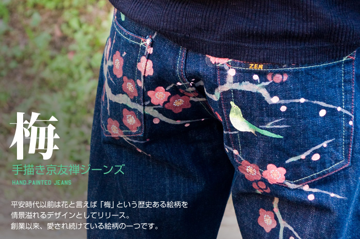 和柄ジーンズ「梅」画像
