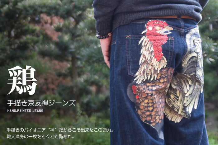 和柄ジーンズ「鶏」画像