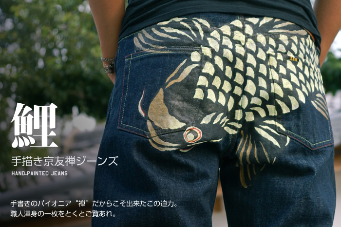 和柄ジーンズ「鯉」画像