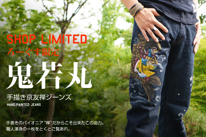 和柄ジーンズ「鬼若丸」画像