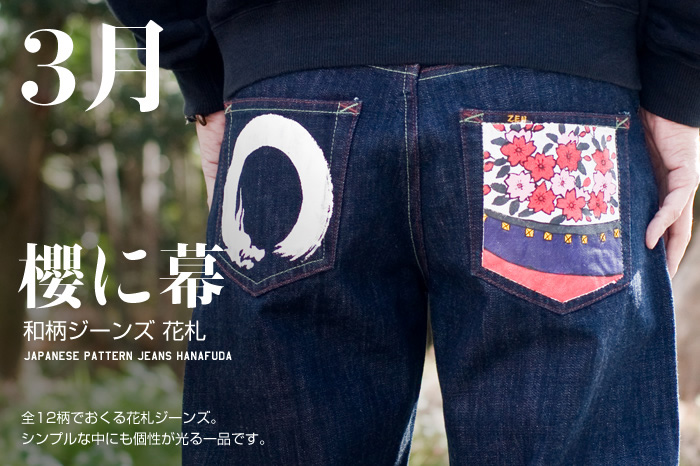 和柄ジーンズ 花札「3月 / 櫻に幕」画像