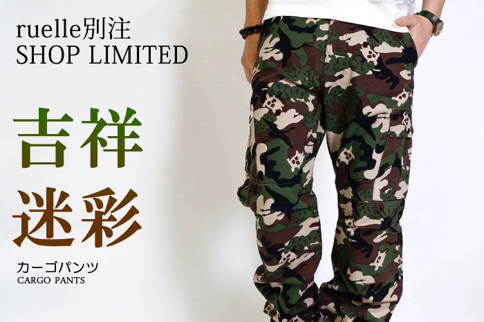 ruelle別注「禅×BLUE TRICK」迷彩カーゴパンツ画像