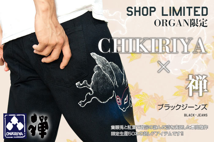 【ORGAN別注】ちきりや×禅特注デニム画像