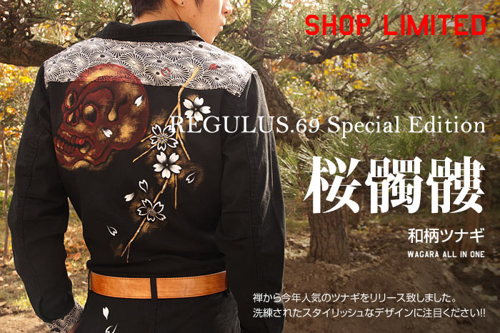【REGULUS.69別注】和柄ツナギ「桜髑髏」画像