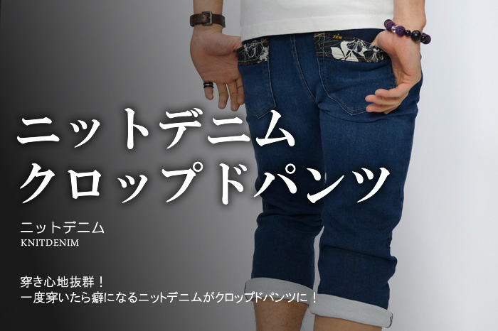 ニットデニム　クロップドパンツ画像