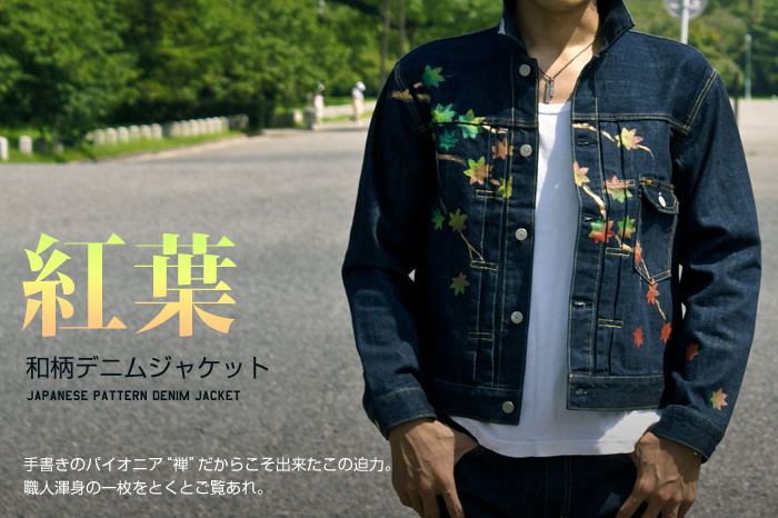 和柄デニムジャケット「紅葉」画像