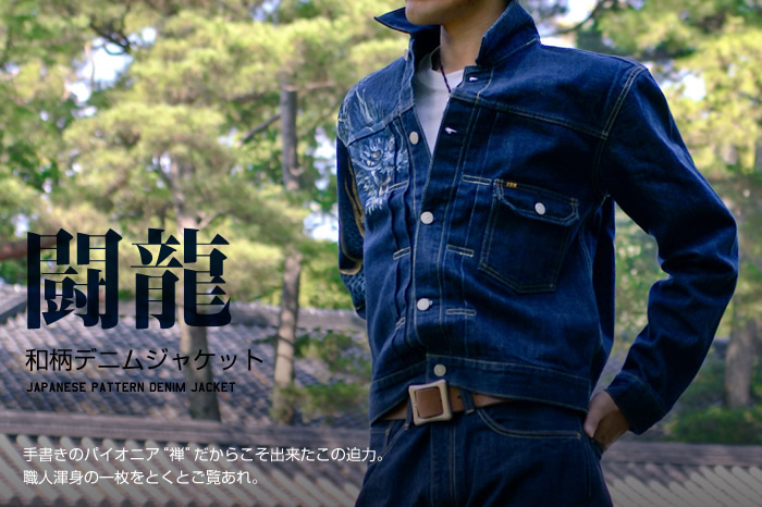 和柄デニムジャケット「闘龍」画像