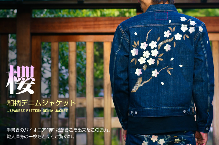 和柄デニムジャケット「櫻」画像