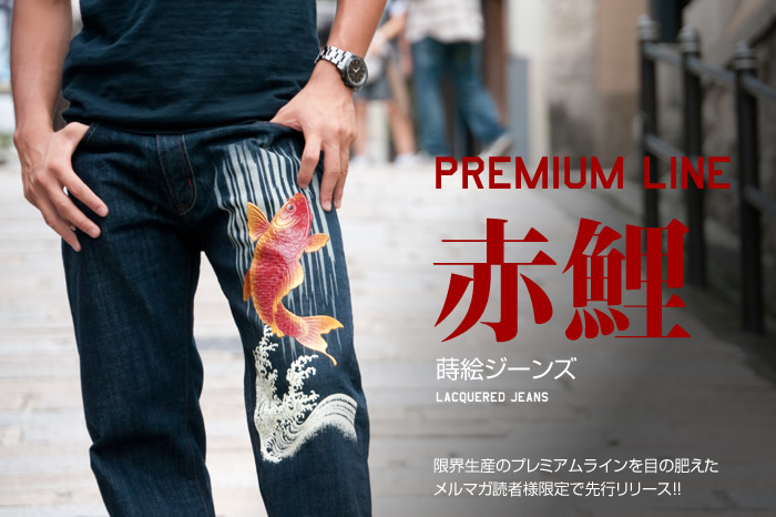 蒔絵ジーンズ「赤鯉」画像