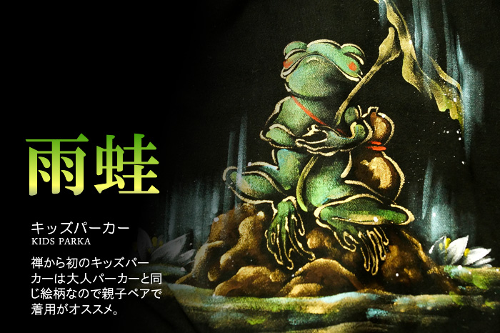 キッズ長袖パーカー「雨蛙」画像