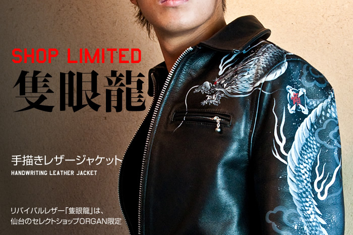 手描レザージャケット「隻眼龍」画像