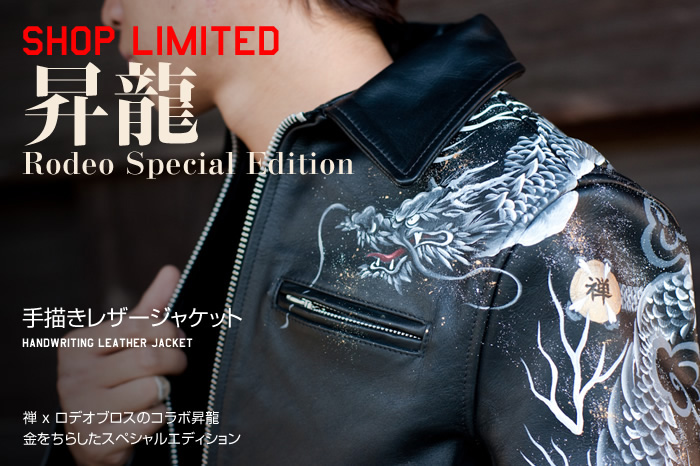 手描レザージャケット「昇龍」画像