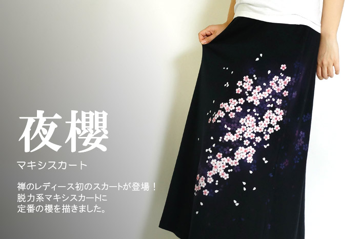 マキシスカート「夜櫻」画像