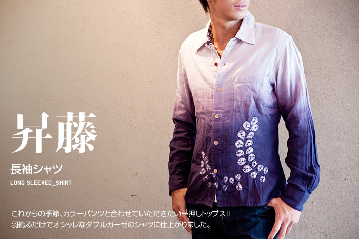 長袖シャツ「昇藤」画像