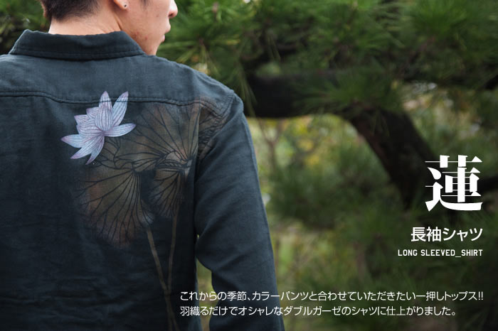 手染め長袖シャツ「蓮」画像