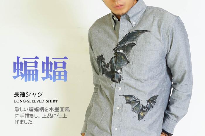 長袖シャツ「蝙蝠」画像
