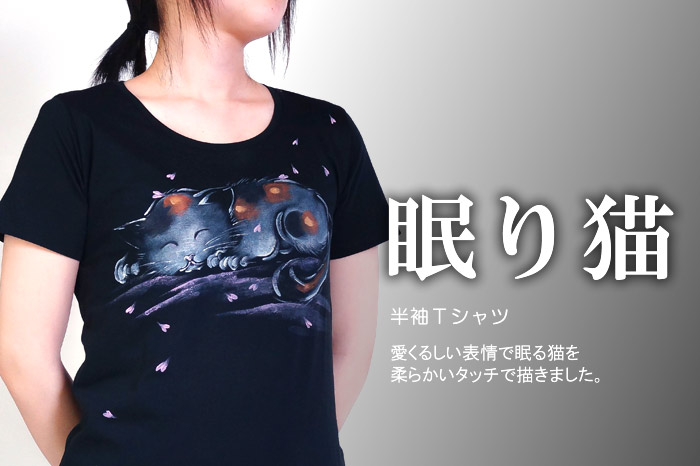 レディース半袖Ｔシャツ「眠り猫」画像