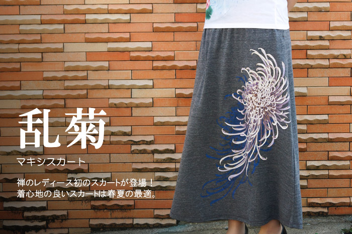 マキシスカート「乱菊」画像