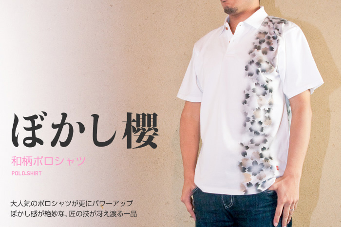 ポロシャツ「ぼかし櫻」画像