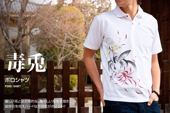 ポロシャツ「毒兎」画像