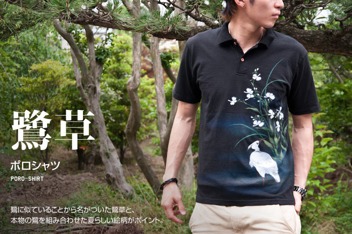 ポロシャツ「鷺草」画像
