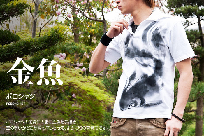 ポロシャツ「金魚」画像