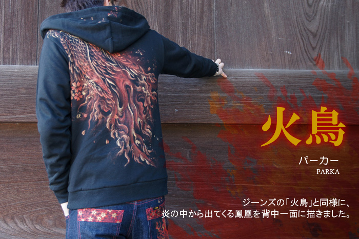 長袖パーカー「火鳥」画像