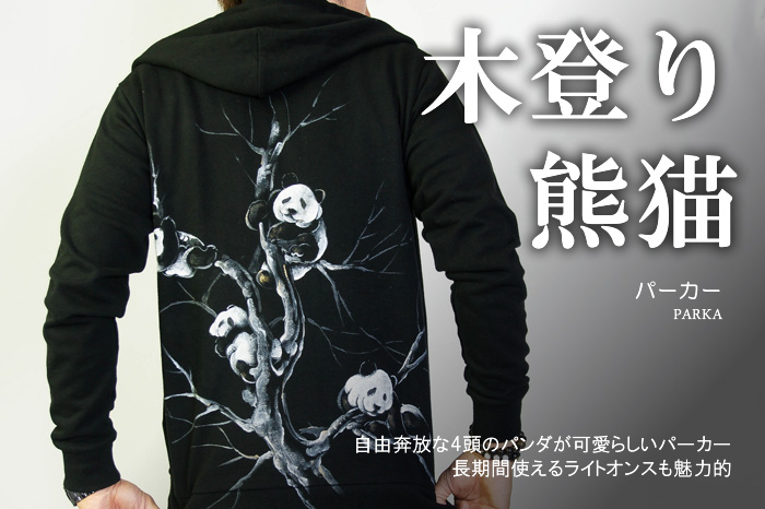 長袖ライトパーカー「木登り熊猫」画像