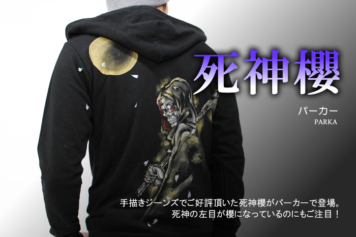 長袖パーカー「死神櫻」画像