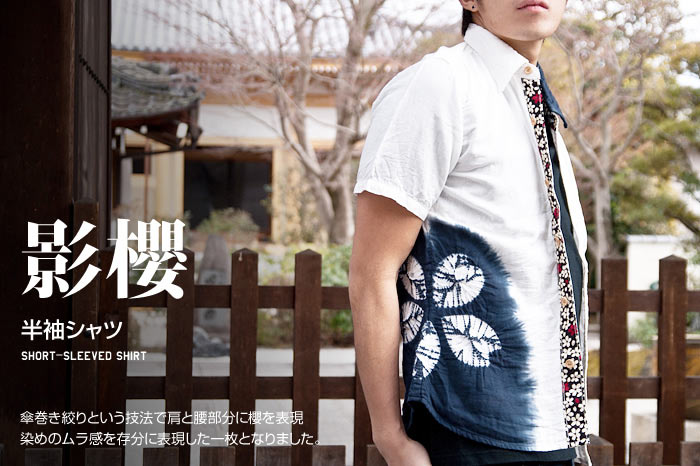 絞り染半袖シャツ「影櫻」画像