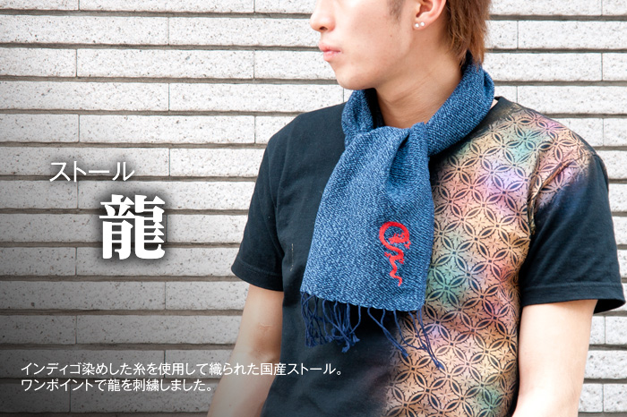 インディゴショートストール「龍」画像
