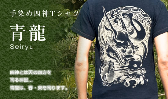 四神Tシャツ 青龍画像