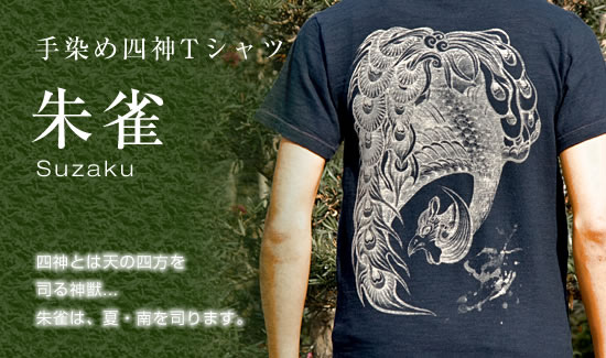 四神Tシャツ 朱雀画像
