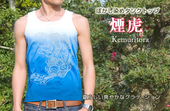 和柄タンクトップ「煙虎」画像