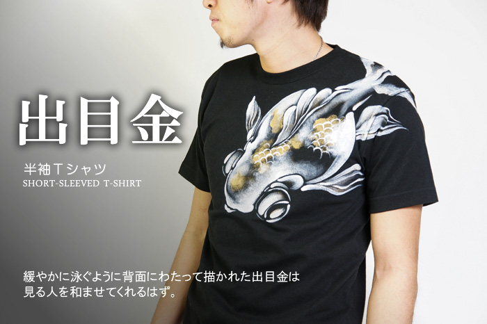 半袖Ｔシャツ「出目金」画像