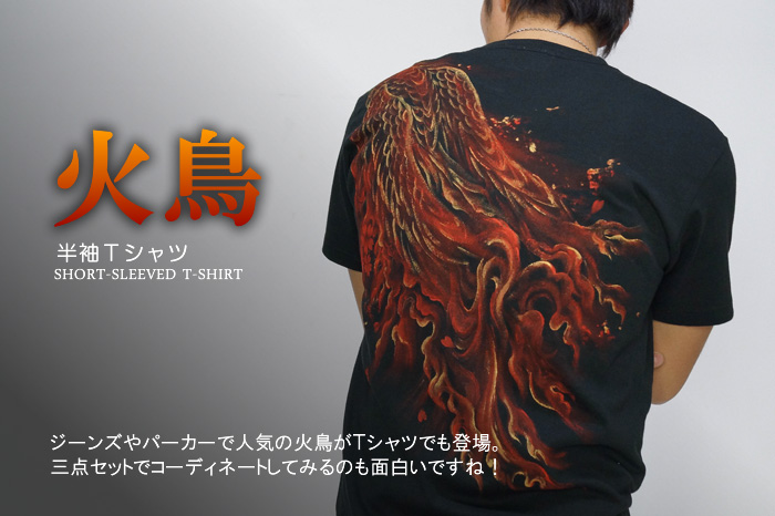 半袖Ｔシャツ「火鳥」画像