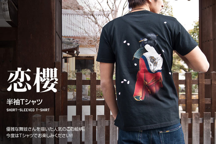 和柄半袖Tシャツ「恋櫻」画像