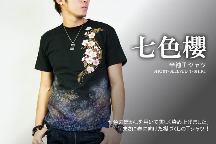 半袖Ｔシャツ「七色櫻」画像