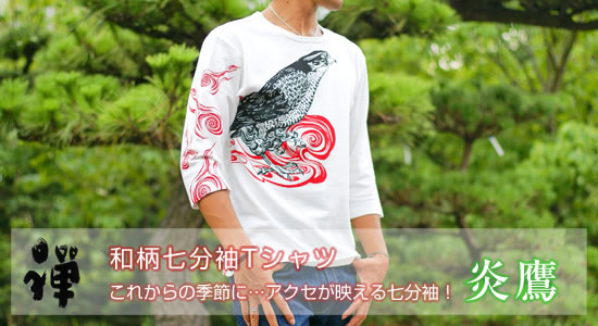 七分袖Tシャツ 炎鷹画像