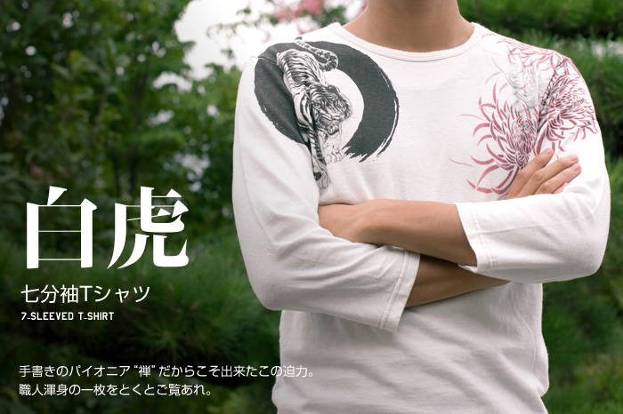 七分袖Tシャツ 白虎画像