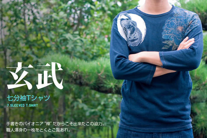 七分袖Tシャツ 玄武画像