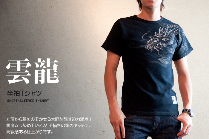 素墨「雲龍」画像