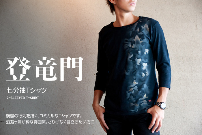 七分袖Tシャツ「登竜門」画像
